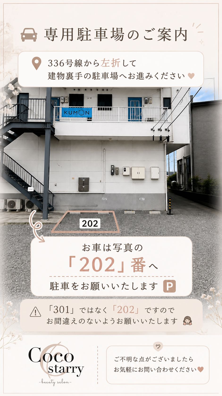 ココスターリー 八代店の建物裏手202番駐車場案内