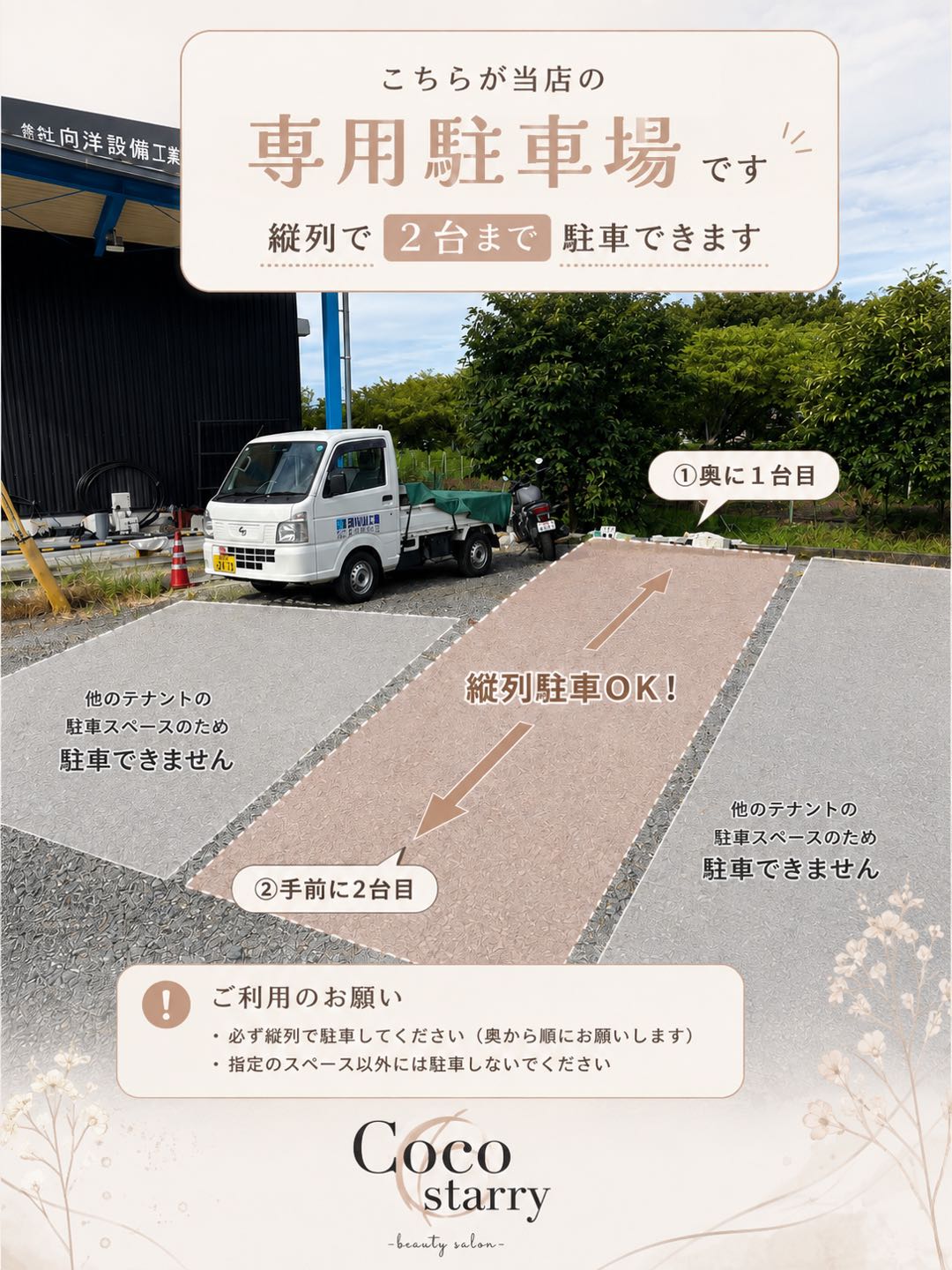 ココスターリー 八代店の専用駐車場 縦列2台まで駐車可能