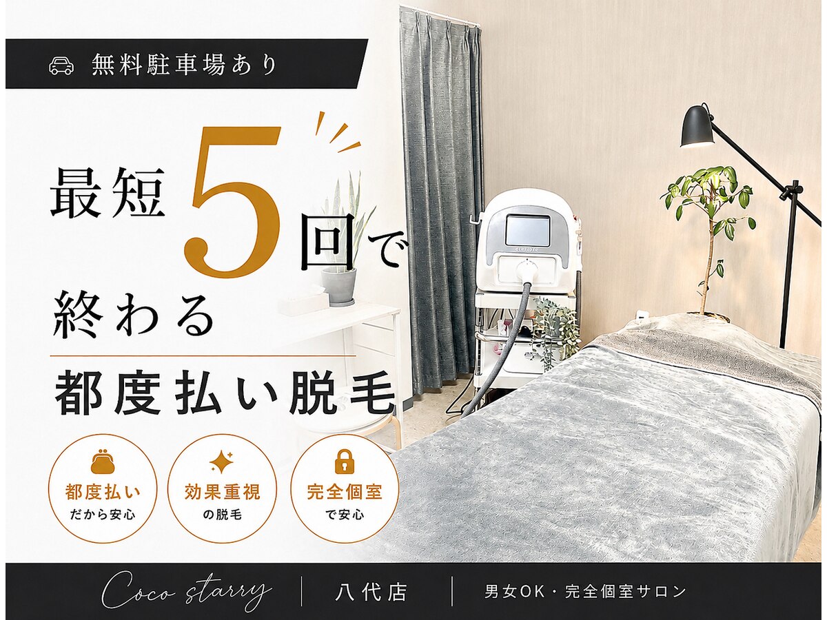 ココスターリー 八代店の施術室と脱毛機